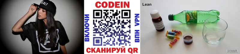 Кодеиновый сироп Lean напиток Lean (лин)  Мураши 